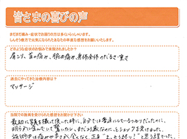 患者様の声06