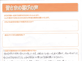 患者様の声07